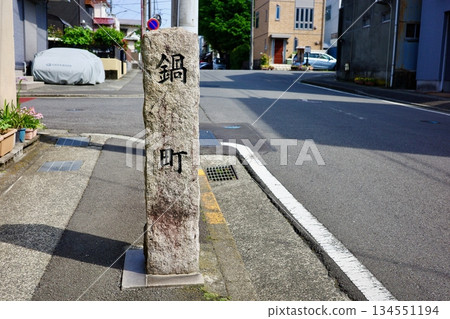 東海道五十三站：小田原宿鍋町石碑 134551194