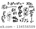 [Onomatopoeia] Pain-related sound effects and onomatopoeia handwritten character set (headache, migraine) 134556509
