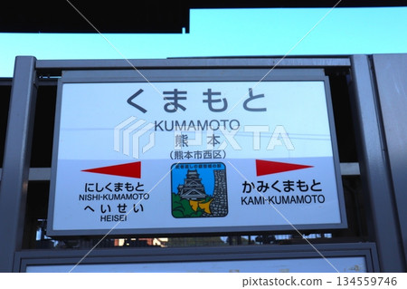 熊本站、鹿兒島本線、JR九州站 134559746