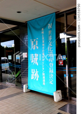 Arima Christian Heritage Memorial Museum, Minamishimabara City, Nagasaki Prefecture 134559790