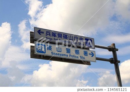 笹山警署資訊牌 134565121