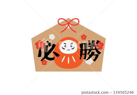 勝利祭祀牌匾插圖,上面有達摩不倒翁 勝利祭祀牌匾插圖,上面有達摩不倒翁 134565246