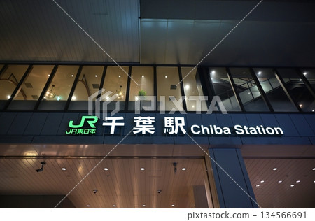 夜幕下的千葉站 134566691