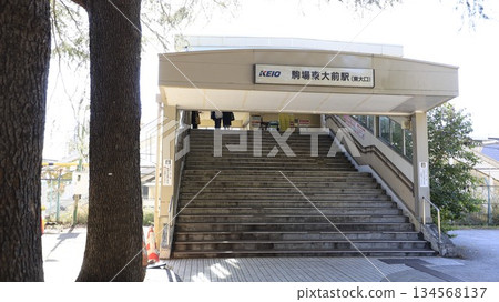 京王井之頭線駒場東大前站東大口 134568137