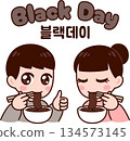 Cute boy and girl eating jajangmyeon noodle on Black Days 134573145