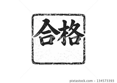Black stamp style "pass" character illustration material 134573393