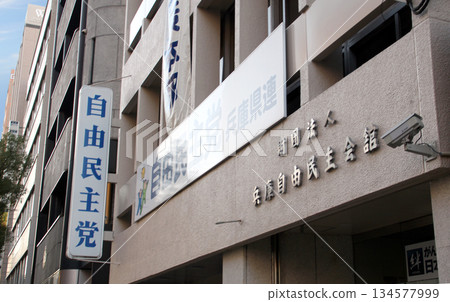 自民黨兵庫縣聯邦大樓外觀 134577999