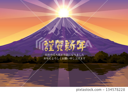 New Year's card_Mt. Fuji sunrise 134578228