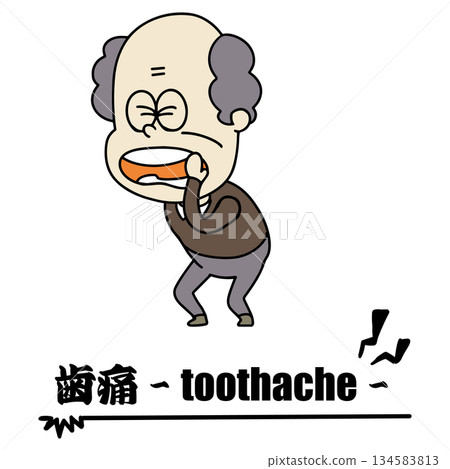 疾病、爺爺、牙痛 134583813