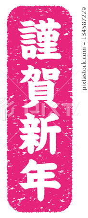 Happy New Year letter stamp Happy New Year letter stamp 134587229