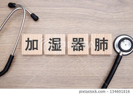 Humidifier lung (humidifier pneumonia) 134601816