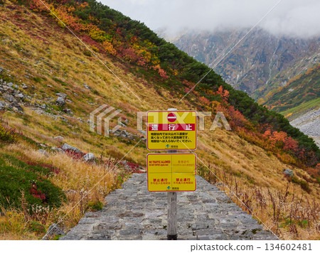 秋季旅遊景點，位於立山黑部阿爾卑斯山脈路線室堂山頂的地獄谷景色，以及道路封閉告示牌 134602481