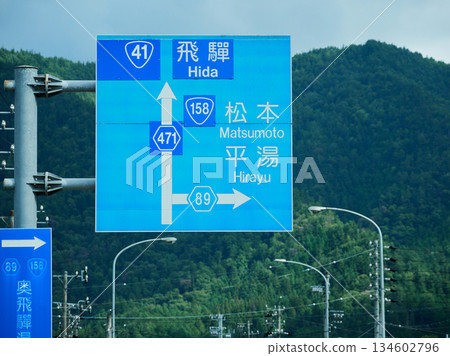日本公路的飛驒和松本的路標，以及日本公路上的旅遊景點 134602796