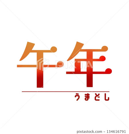 馬年插畫 | 馬年日式人物插畫 馬年插畫 | 馬年日式人物插畫 134616791