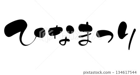 Hinamatsuri handwritten title text horizontally 134617544