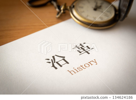 歷史文本與懷錶 歷史文本與懷錶 134624186