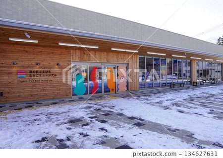 道之站古平太良子博物館 134627631