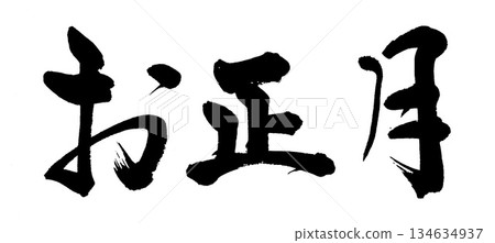 刷信新年 134634937