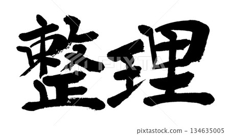 Calligraphy Organizing 134635005