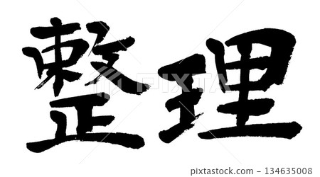 Calligraphy Organizing 134635008