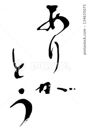 謝謝刷字符。 134635075