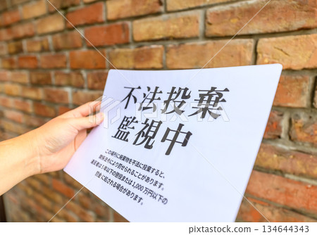 豎立的告示牌，用於監控非法傾倒垃圾的行為 134644343