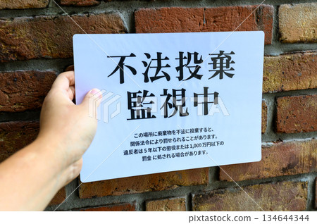 手貼的非法傾倒警告 134644344