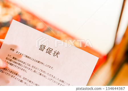 持有索賠函 134644367