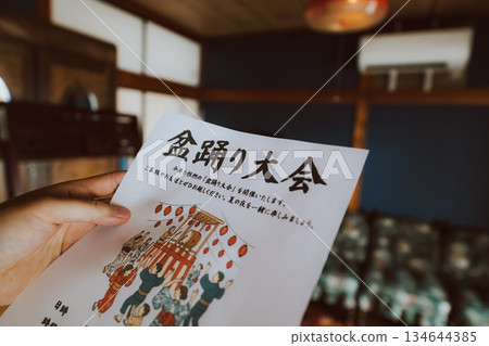 舉行盂蘭盆節公告 134644385