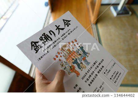 收到有關盂蘭盆節的訊息 134644402