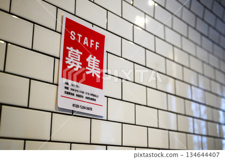 商店牆上的招聘啟事 134644407
