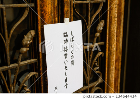 商店入口處張貼臨時停業通知 134644434