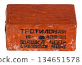 TNT block 400 gram. russian/soviet type. Inscription in russian on the photo: "TNT block 400 grams" 134651578