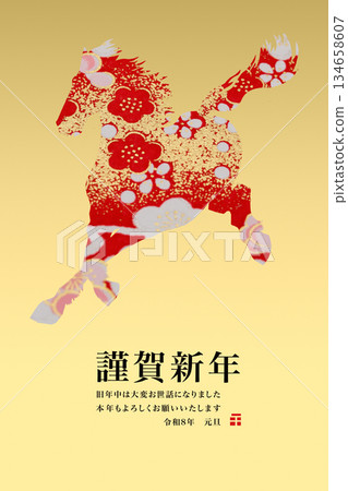2026年新年賀卡 2026年新年賀卡 134658607