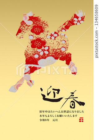 2026年新年賀卡 134658609