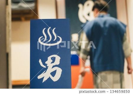 天溫泉 溫泉 返回 134659850