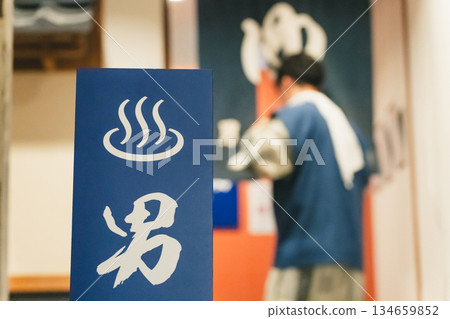 男人 男 男性 134659852