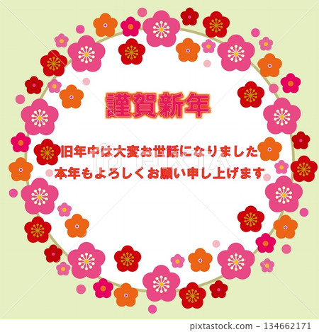 新年快樂!新年素材:梅花 新年快樂!新年素材:梅花 134662171
