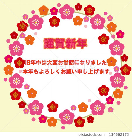 新年快樂!新年素材:梅花 新年快樂!新年素材:梅花 134662173