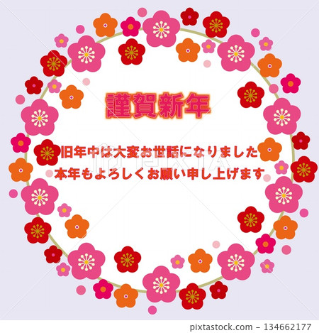 新年快樂!新年素材:梅花 新年快樂!新年素材:梅花 134662177