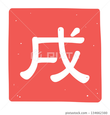 狗狗角色印章圖示插圖 134662380