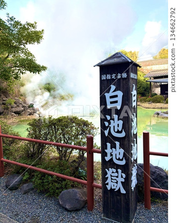 大分縣別府市別府地獄之旅白池地獄 大分縣別府市別府地獄之旅白池地獄 134662792