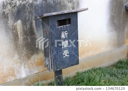 郵政信箱 134670120