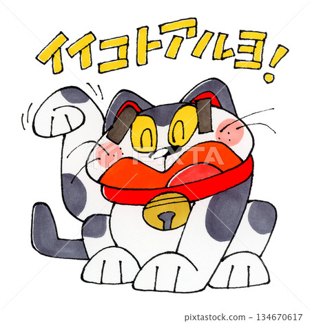 招財貓(好消息!) 招財貓(好消息!) 134670617