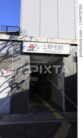 東急大井町線上野毛站北口 東急大井町線上野毛站北口 134678768