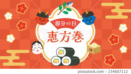 節分江方卷橫幅廣告 134687112