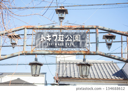 常盤公園 134688612