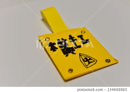 安全套件 ☆mar_lapin 134688983