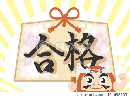 「通過」字樣的書法作品，以及達摩不倒翁和祈福牌匾的插圖。日式邊框背景素材，用於考試支援和祈禱考試通過。 134692265