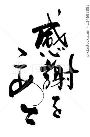 書法傳情:感恩.n 書法傳情:感恩.n 134698883